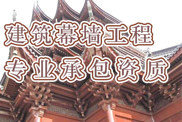 古建築工程專業承包資質--陝西青鵬建築資質**.jpg